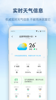 45日天气预报最新版截图2