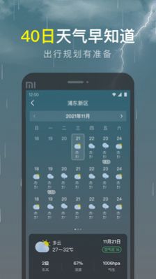 识雨天气官方版截图3