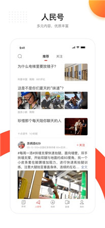 人民日报新闻2022ios版下载-人民日报新闻app苹果版2022官方版下载v7.2.4.3图2