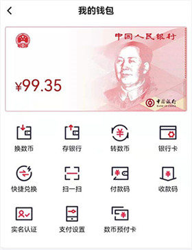 数字人民币app2022安卓版