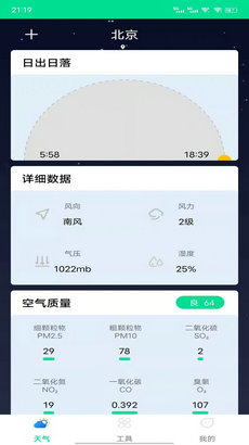 心动天气免费版截图1