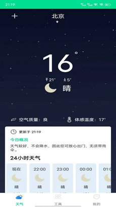 心动天气免费版截图3