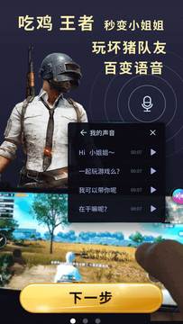 精灵变声器安卓版截图2