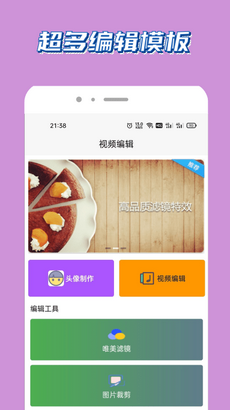 高清视频剪辑最新版截图2