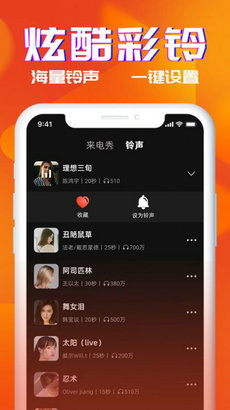 多米铃声免费版截图2