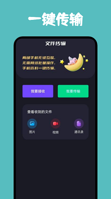 手机同步管家安卓版截图1