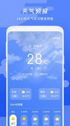 天气象预报官方版截图3