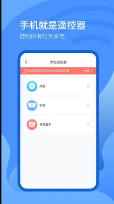 遥控器智控免费版截图2