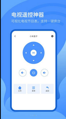 遥控器智控免费版截图1