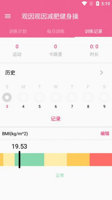 小马爱锻炼免费版截图1