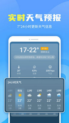 晴空天气通免费版截图2