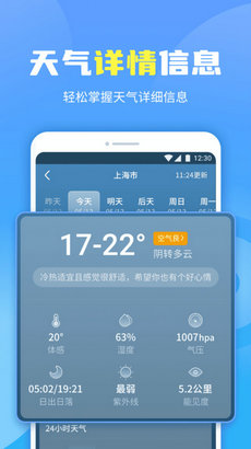 晴空天气通免费版截图1