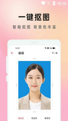 知美证件照最新版截图1