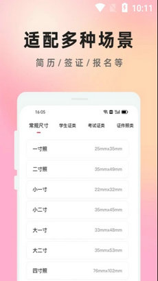 知美证件照最新版截图2