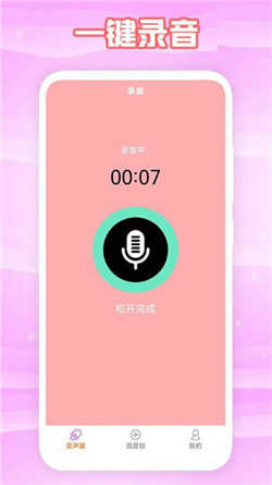 360变声器官方版截图2