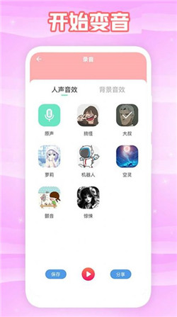 360变声器官方版截图1