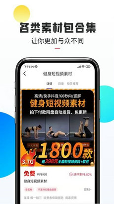 口袋热门素材免费版截图3