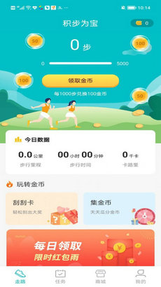 积步为宝最新版截图2