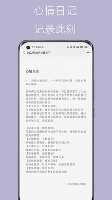 心情点点官方版截图2