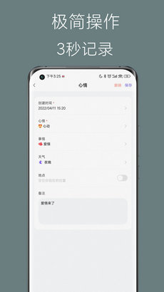 心情点点官方版截图3