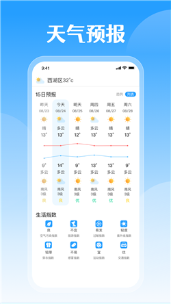 平安好天气官方版截图1