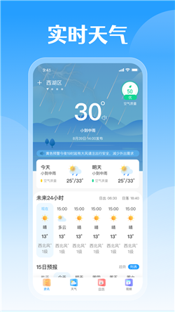 平安好天气官方版截图2