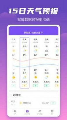 顺意天气免费版截图2