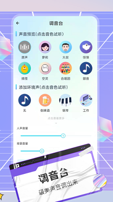 陌声语音变声器官方版截图1