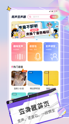 陌声语音变声器官方版截图2