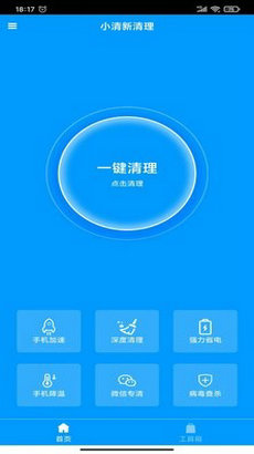 小清新清理安卓版下载-小清新清理官方版下载v1.0.0图2