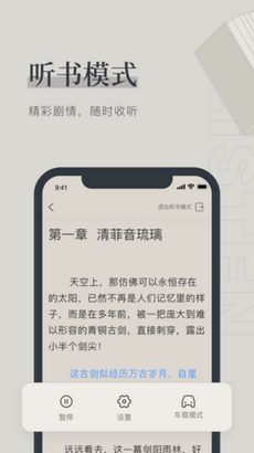 吾阅小说安卓版下载-吾阅小说免费版下载v2.0.6	图1