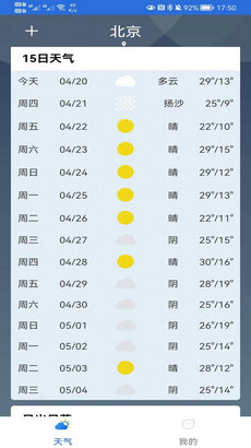 福瑞天气免费版截图2