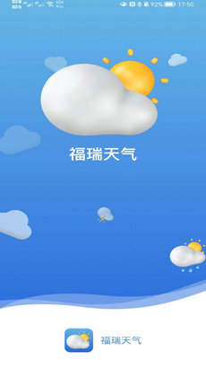 福瑞天气免费版截图3