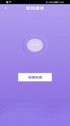 洪福清理官方版