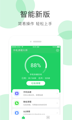 全能超级清理大师最新版