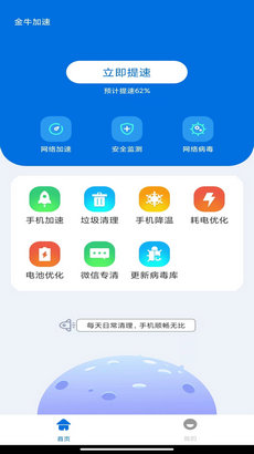 金牛加速手机版下载-金牛加速免费版下载v1.0.0图2