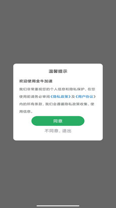 金牛加速免费版截图3