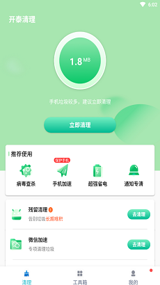 开泰清理手机版下载-开泰清理安卓版下载v1.0.0图1