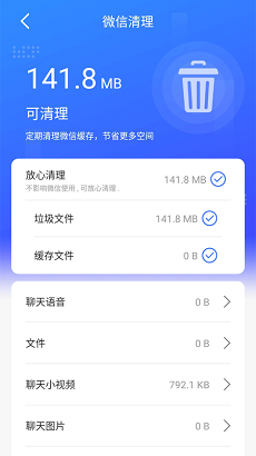 超能清理先锋官方版截图1