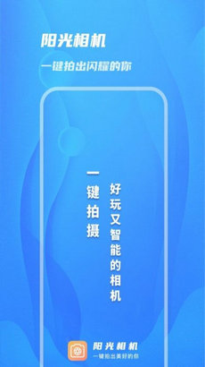 阳光相机手机版下载-阳光相机安卓版下载v1.0.0图3