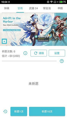 原神抽卡模拟器2.6中文版截图3