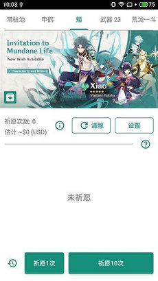 原神抽卡模拟器2022最新版下载-原神抽卡模拟器2.6中文版下载v2.6图1