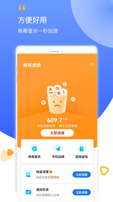 帮帮清理免费版截图1