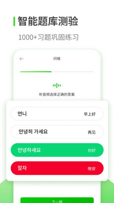 喵喵韩语学习官方版截图2
