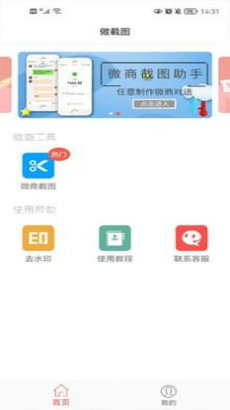 做截图安卓版截图3