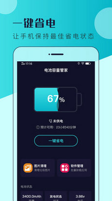 电池容量管家官方版