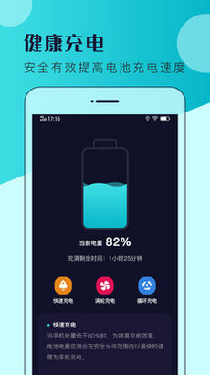 电池容量管家官方版截图2