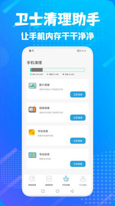 手机卫士管家app下载-手机卫士管家免费版下载v1.1图3