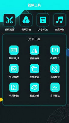 大牛视频编辑官方版截图1