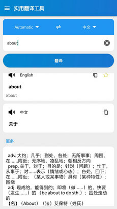 实用翻译工具官方版截图3
